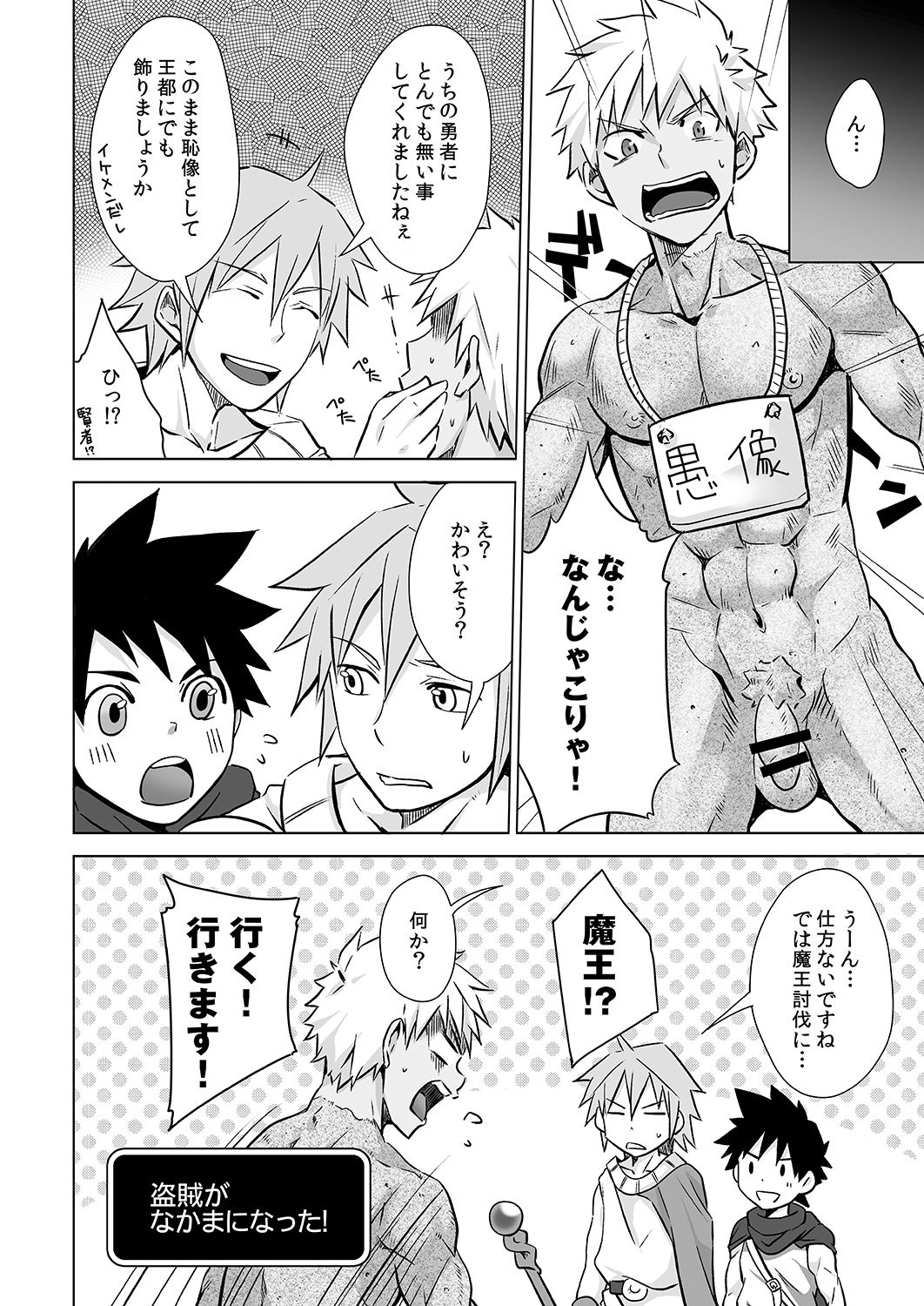 Yuusha-kun no Sainan page 11 full