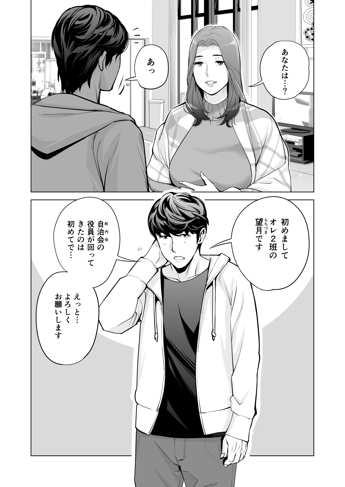 Jichikai no Hitozuma wa Totemo Ecchi deshita. Fukukaichou Ichinose Mami Hen page 10 full
