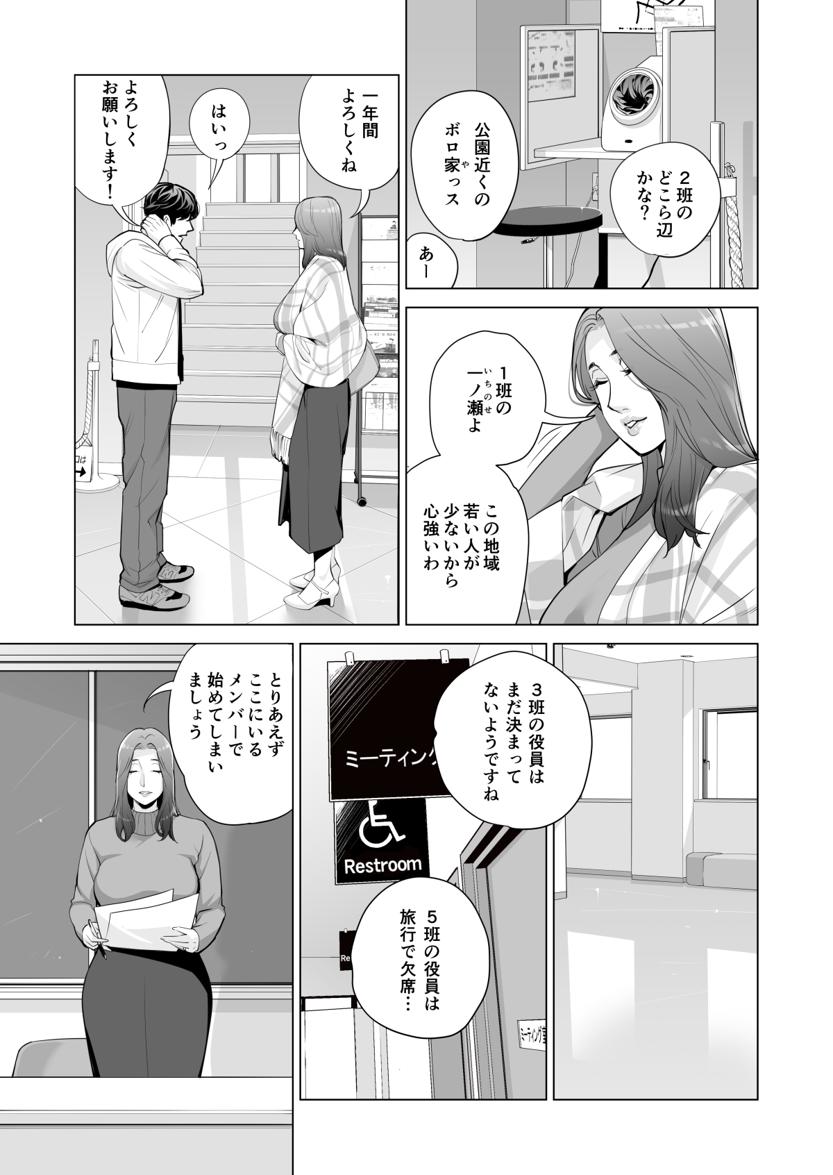 Jichikai no Hitozuma wa Totemo Ecchi deshita. Fukukaichou Ichinose Mami Hen page 11 full