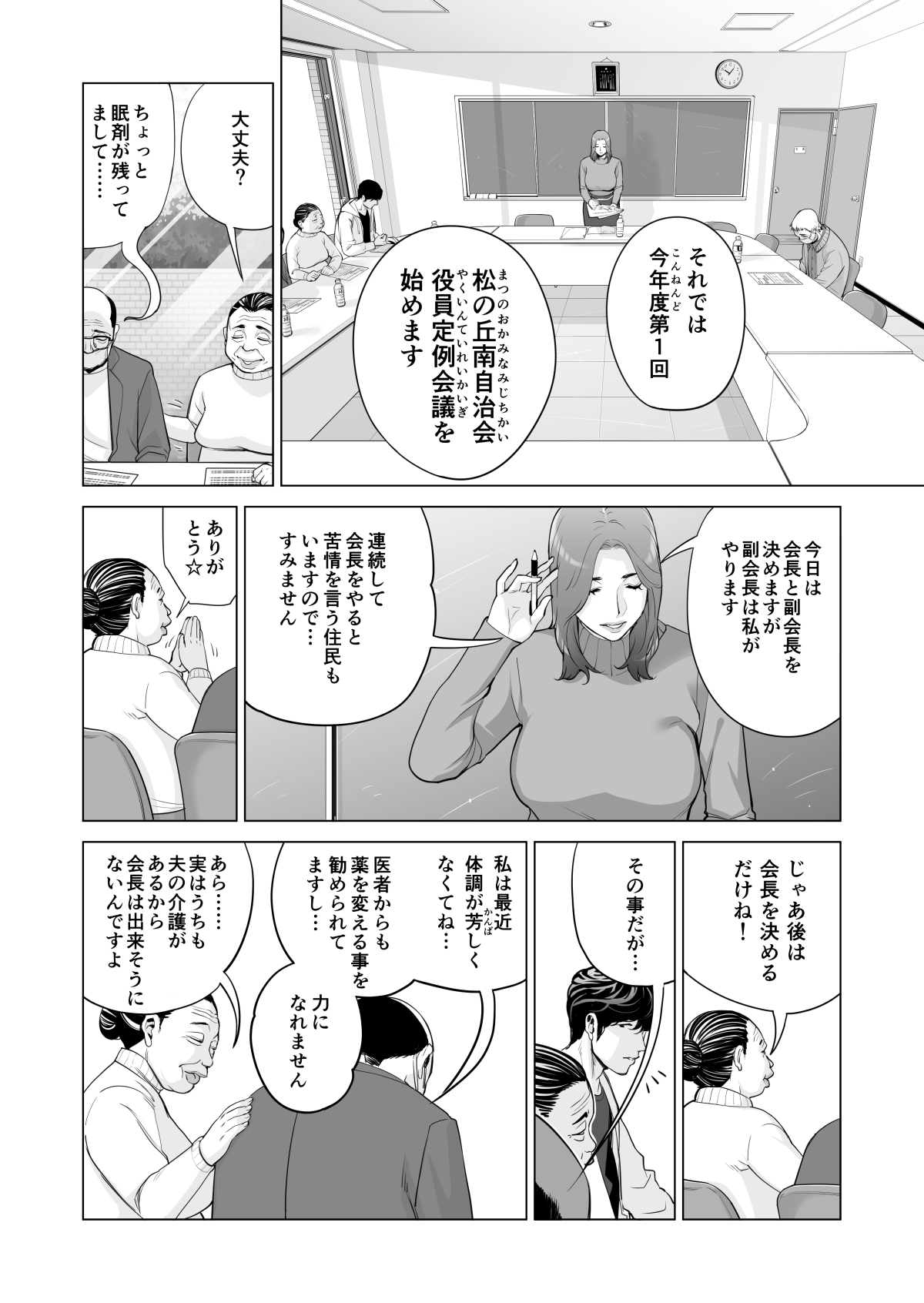 Jichikai no Hitozuma wa Totemo Ecchi deshita. Fukukaichou Ichinose Mami Hen page 12 full
