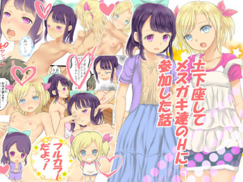 [Frank Banana (Brother Bob)] Dogeza Shite Mesugaki-tachi no H ni Sanka Shita Hanashi cover