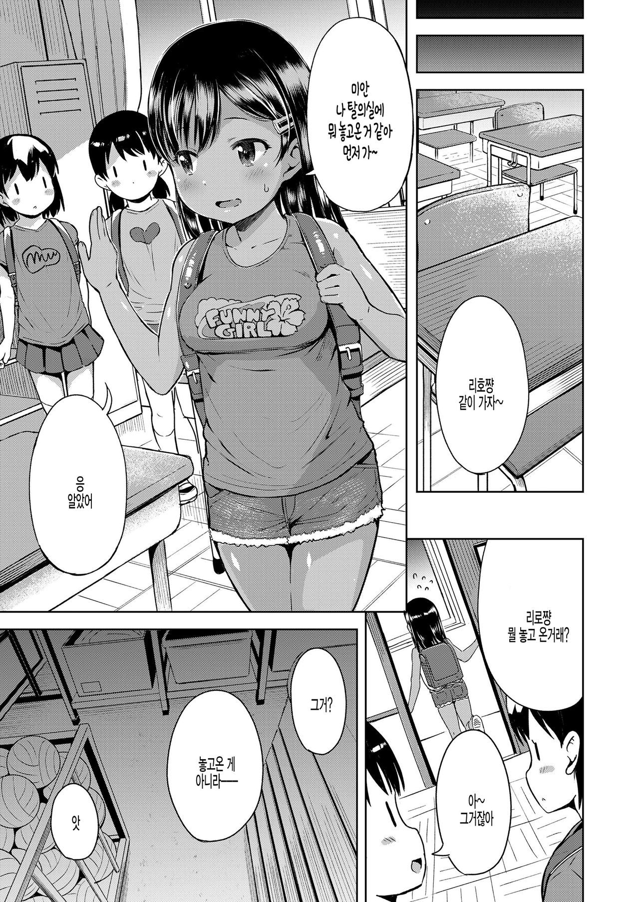 Uwasa Saguri Kouhen page 11 full