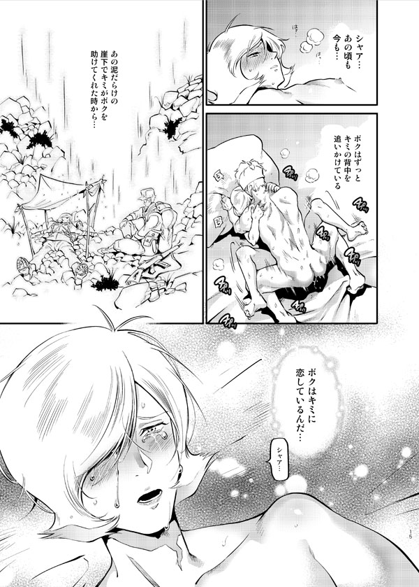 Secret Meeting page 12 full