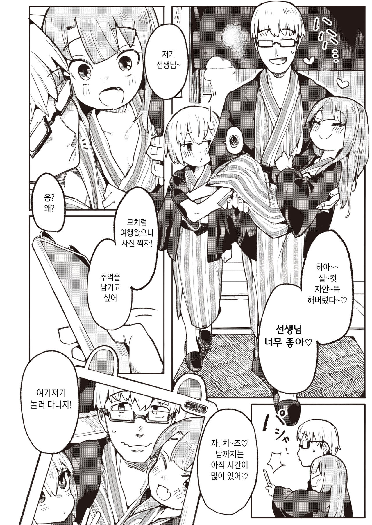 Namaiki Ojou ~Nakayoshi Hen~ | 건방진 아가씨 ~사이좋아 편~ page 12 full