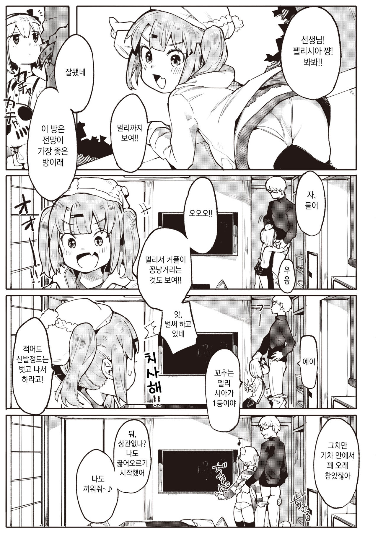 Namaiki Ojou ~Nakayoshi Hen~ | 건방진 아가씨 ~사이좋아 편~ page 3 full