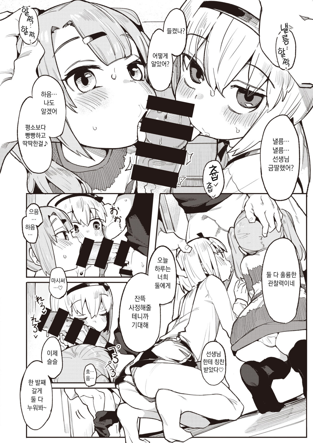 Namaiki Ojou ~Nakayoshi Hen~ | 건방진 아가씨 ~사이좋아 편~ page 4 full