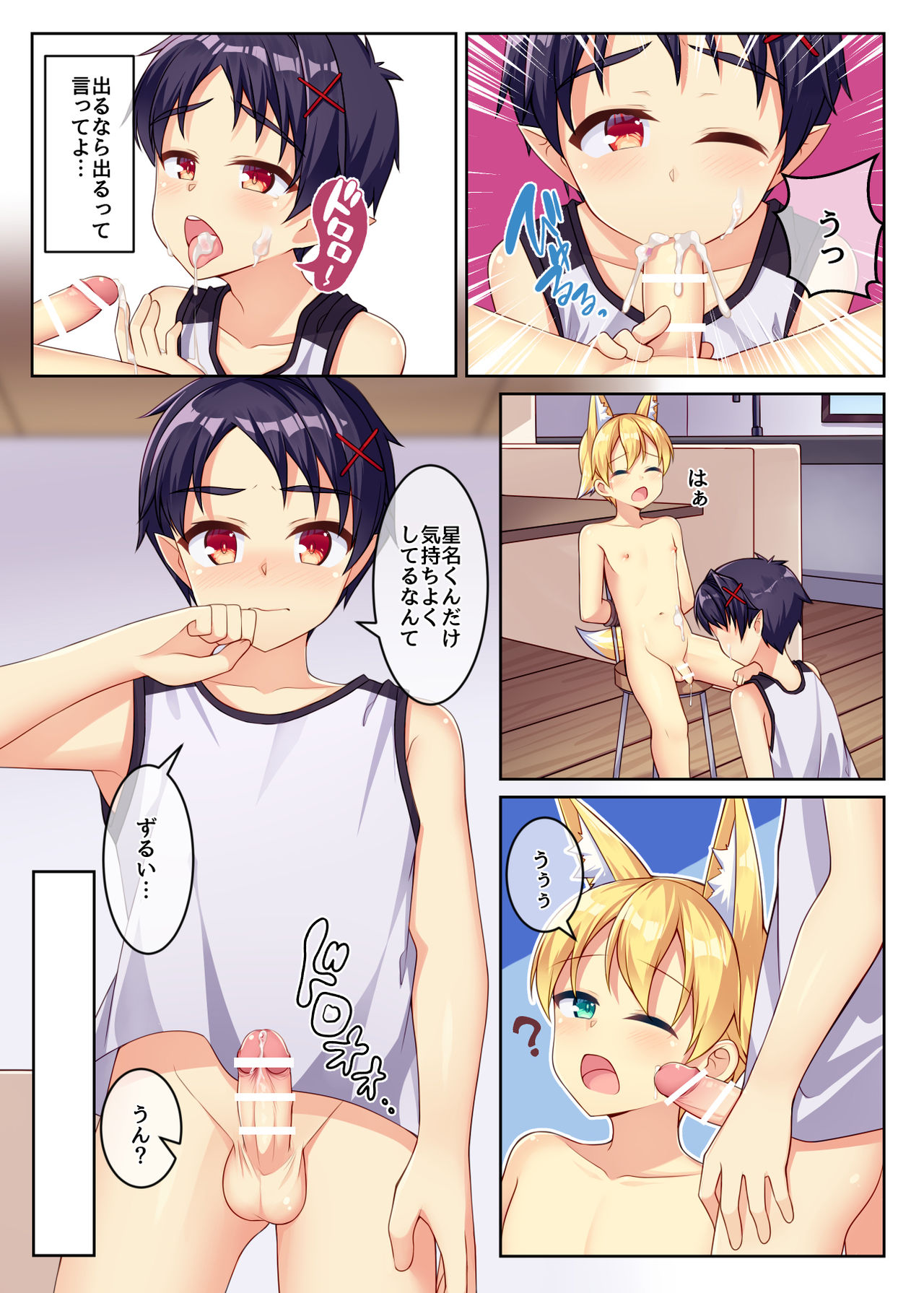 Tonikaku, Otonashiku Zenbu Dashite!! page 12 full