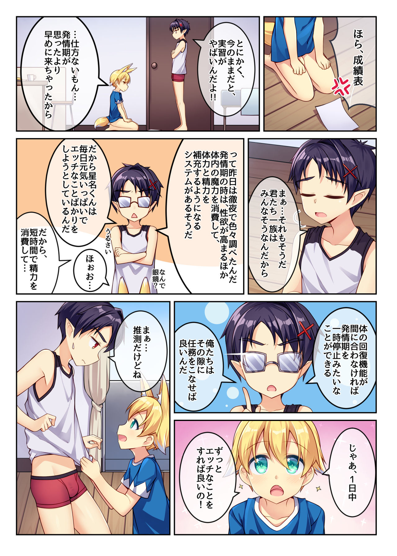 Tonikaku, Otonashiku Zenbu Dashite!! page 4 full