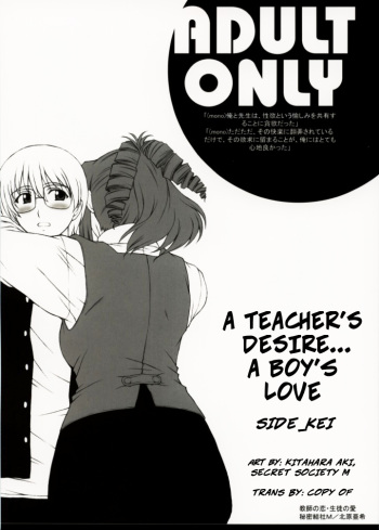 (C62) [Himitsu Kessha M (Kitahara Aki)] Kyoushi no Koi Seito no Ai - SIDE:KEI | A Teacher's Desire... A Boy's Love SIDE_KEI (Onegai Teacher) [English] [CopyOf] cover
