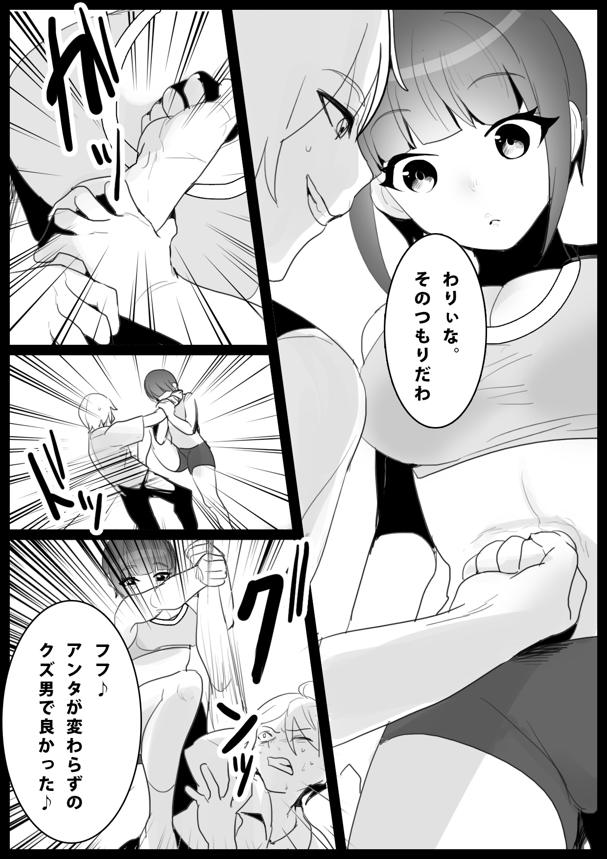 Girls Beat! -vs Nami- page 4 full