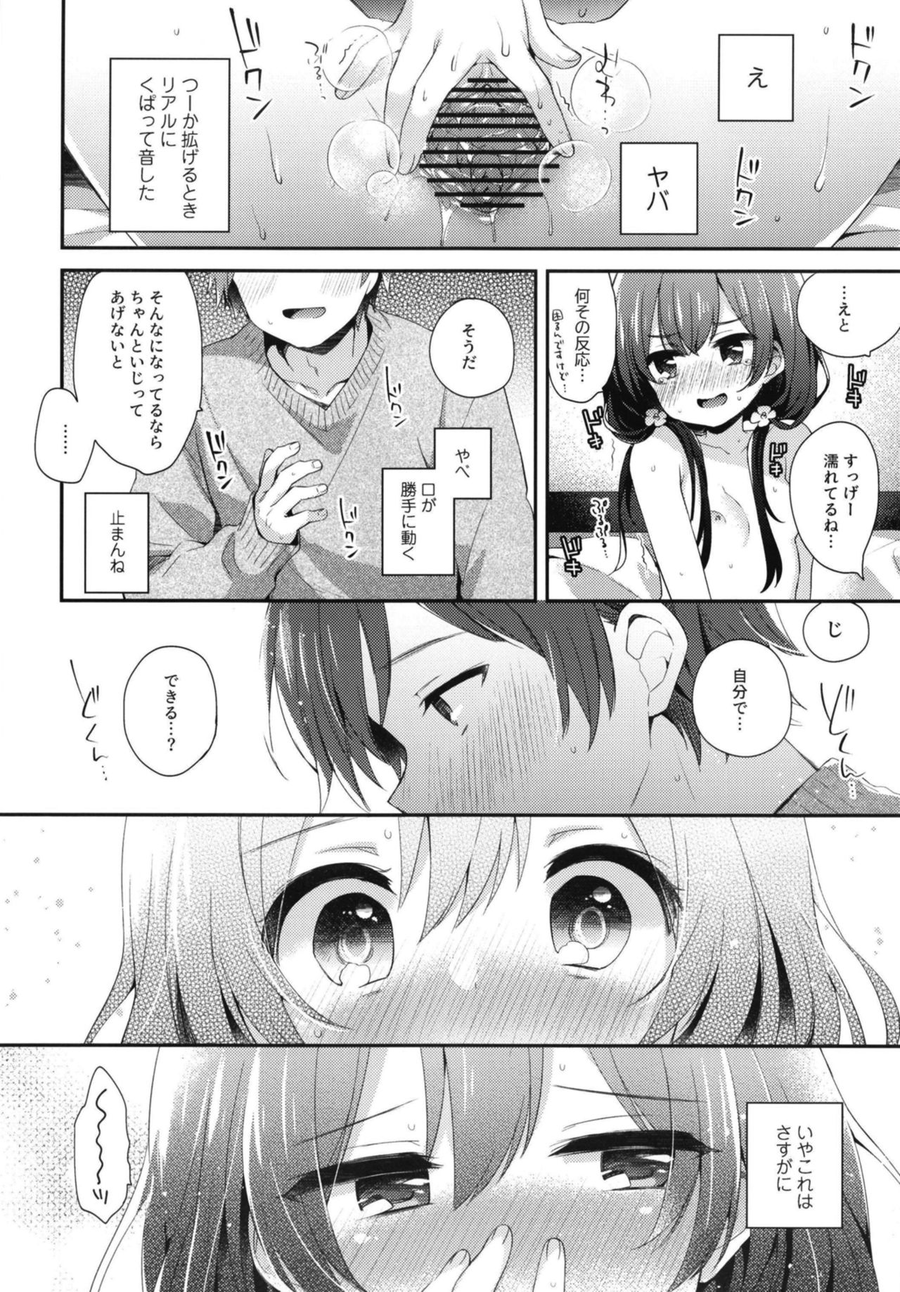 Boku-tachi ni wa, mada shiranai toko ga aru page 12 full