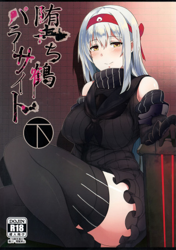 (C89) [Janis Toilet (Suisen Toilet)] Ochikaku Parasite Ge | Fallen Shoukaku Parasite Last (Kantai Collection -KanColle-) [English] cover