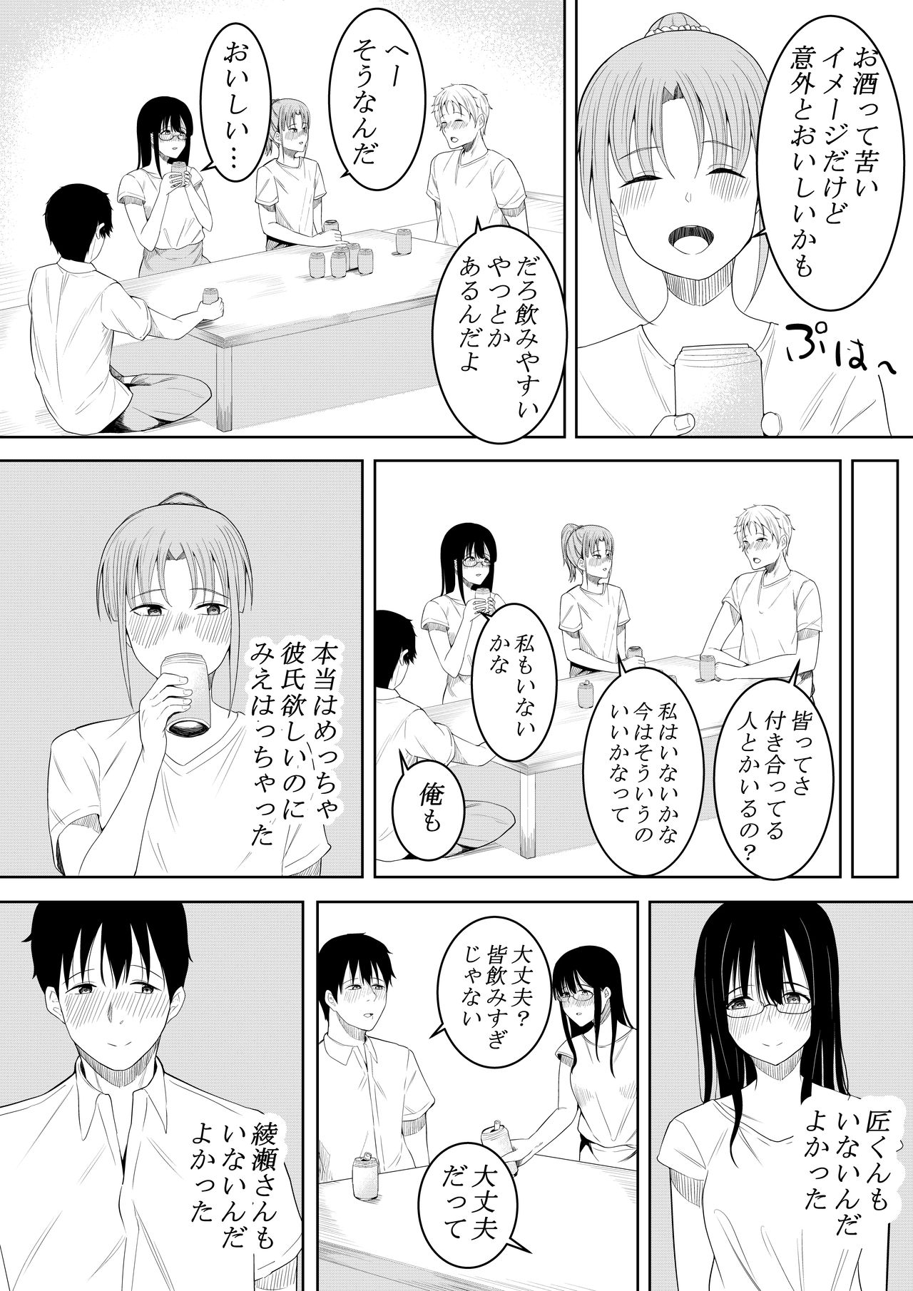 Natsu no Hi no... page 10 full