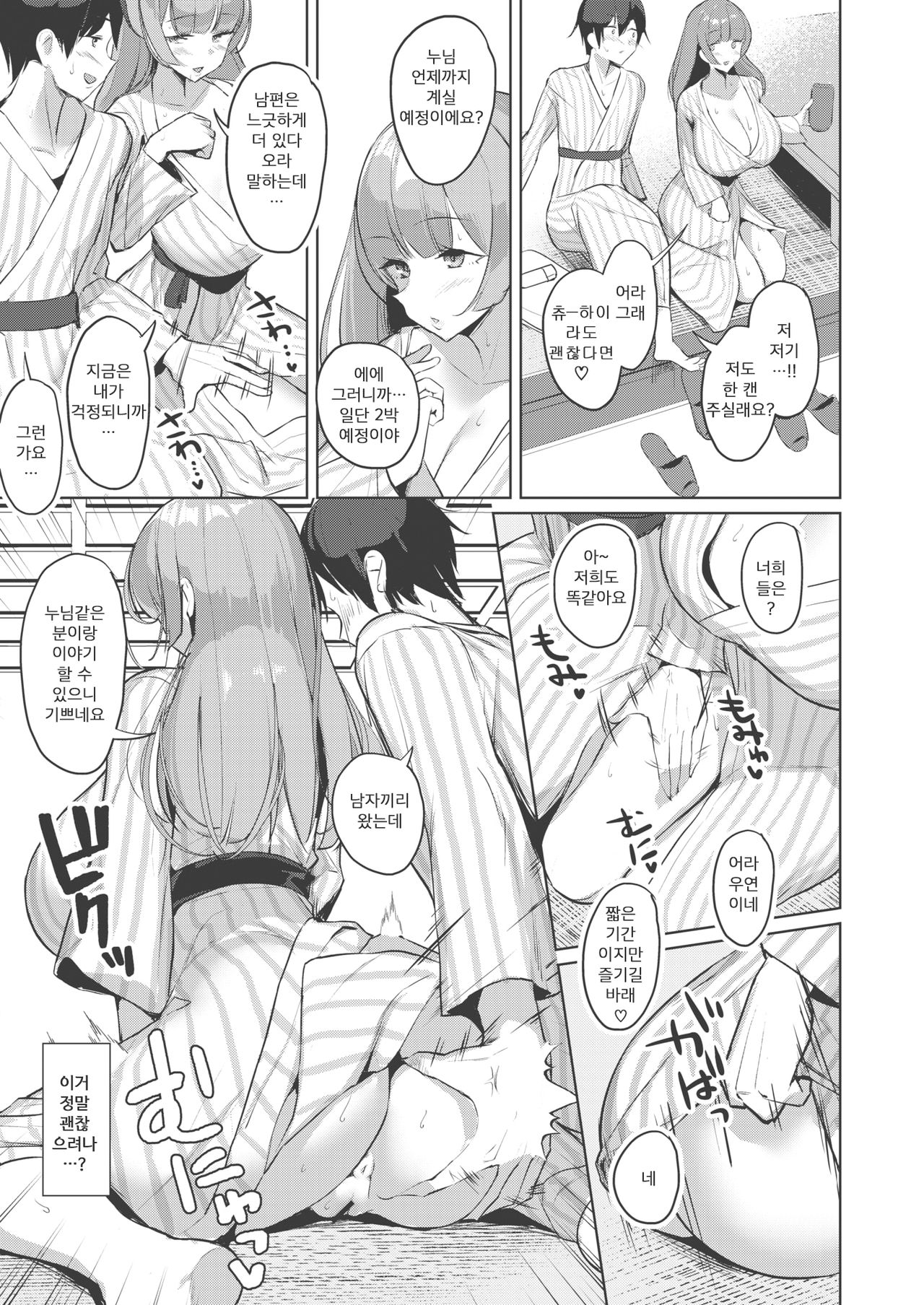 Hitō-iro jōmonogatari Zenpen | 비탕색정이야기 전편 page 7 full