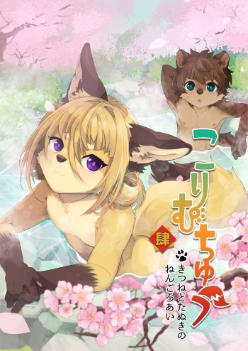 [UZOMZO (Shiroi)] Kori Muchuu Yon [English] [Nishimaru] [Digital] cover