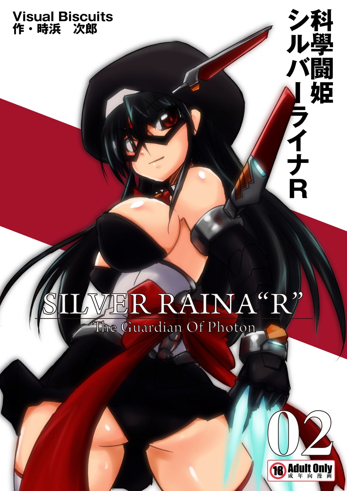 Kagaku Touki Silver Raina "R" 02 page 1 full