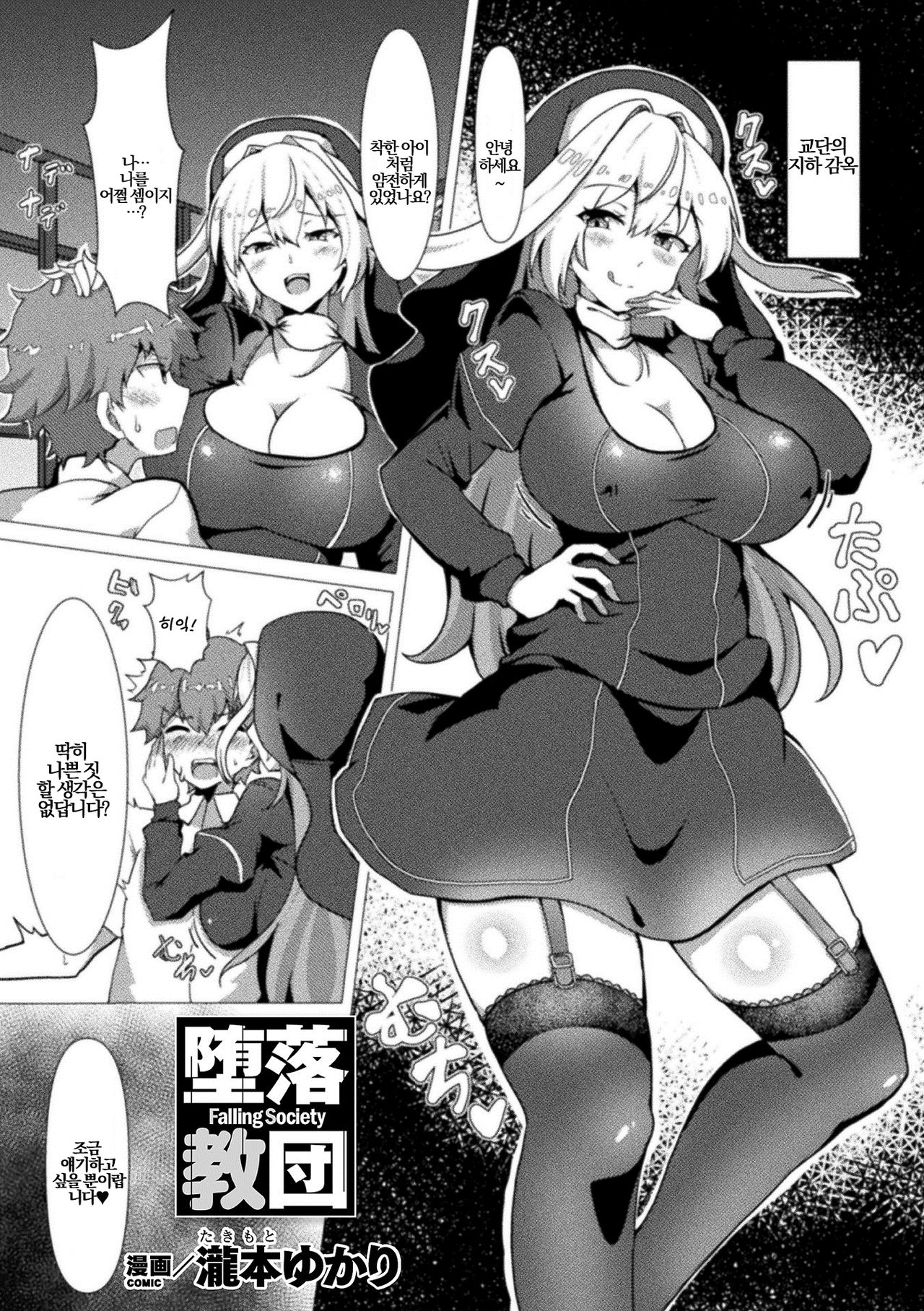 Daraku Kyoudan | 타락교단 page 1 full