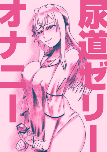 [Taroro] [Uchinoko Manga] Nyoudou Zerii Onanii cover
