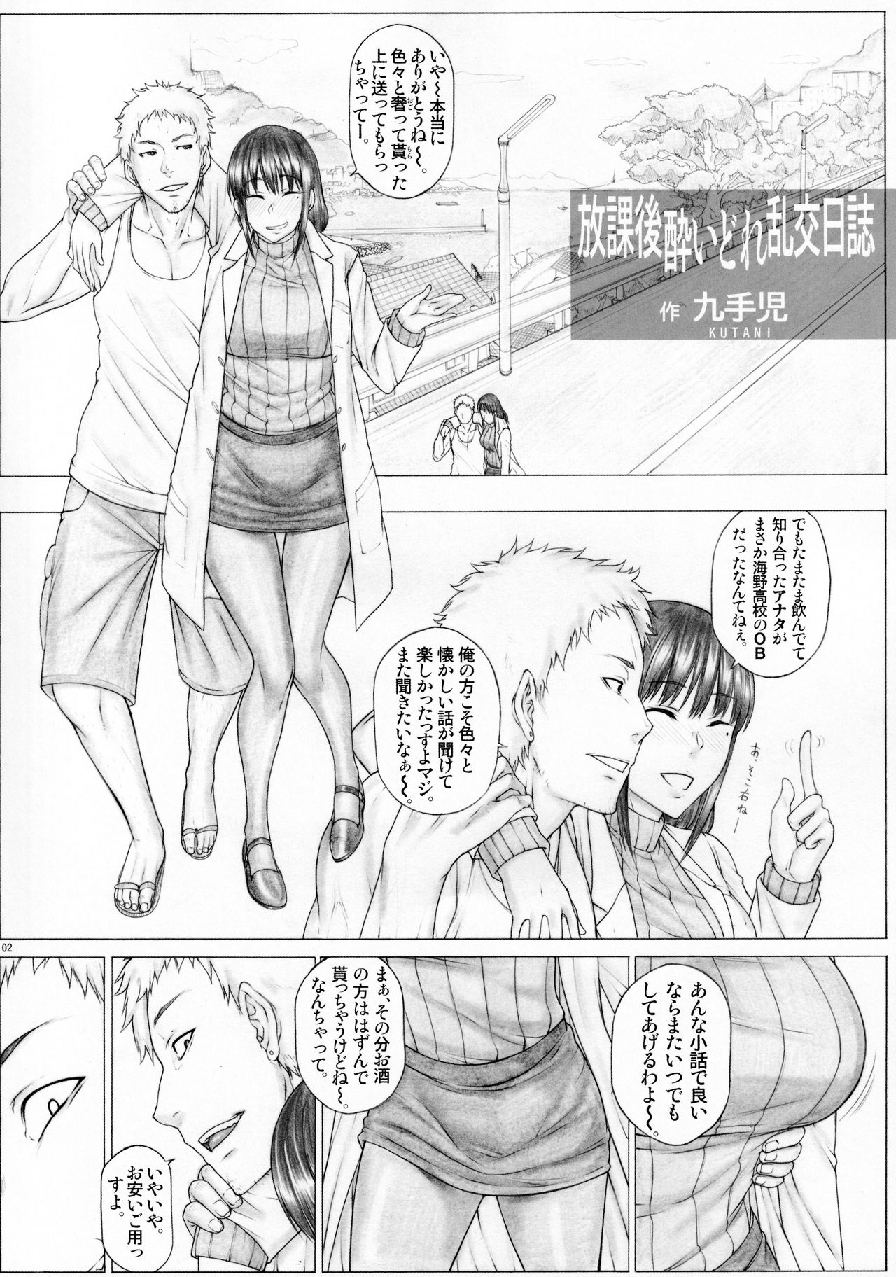 Sareika sensei oka tsuri-sa o nisshi yottaikioi de charaotoko to bushitsu rankō-hen page 3 full