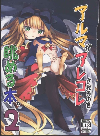 (C87) [Kanariya Bai Kanariya (Maya Gorou)] Alma ga Arekore Sareru no o Nagameru Hon. 2 (Shinrabansho) [Spanish] cover