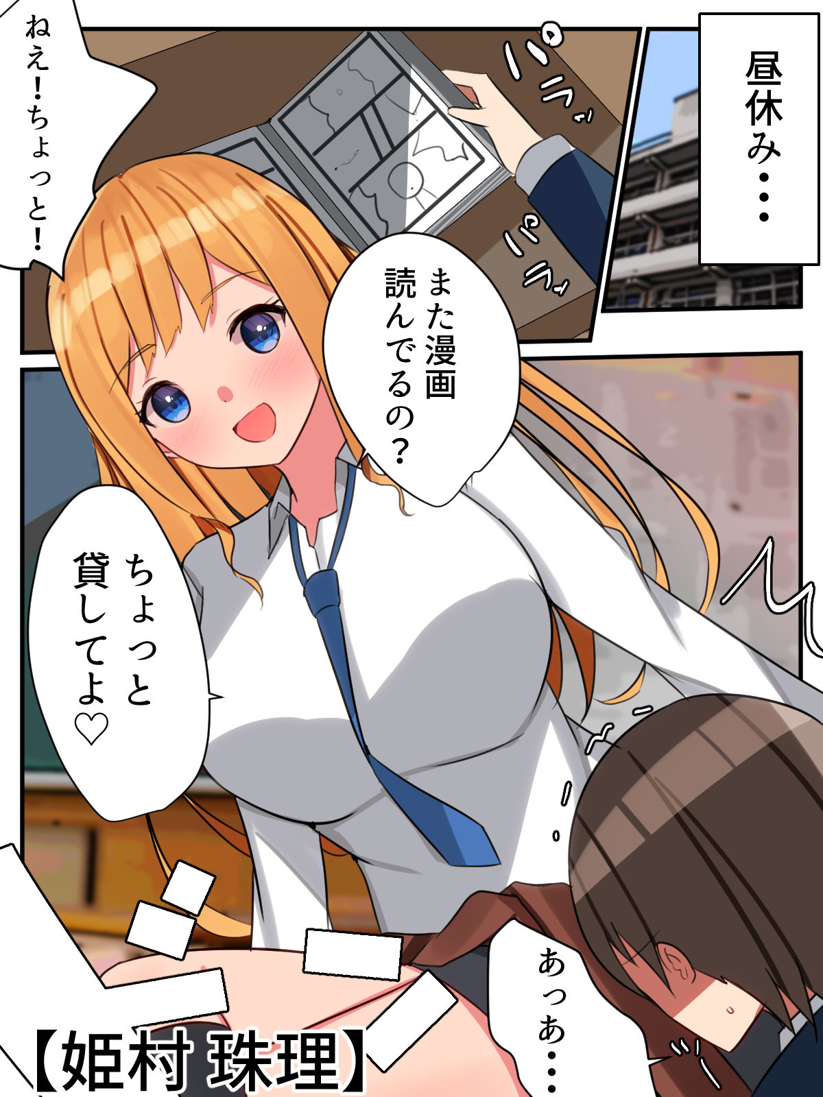 I can not refuse the request of Yang Cagyal! ? ~ The story that the positive cagyal of the class the Yin Cat geek ~ page 2 full