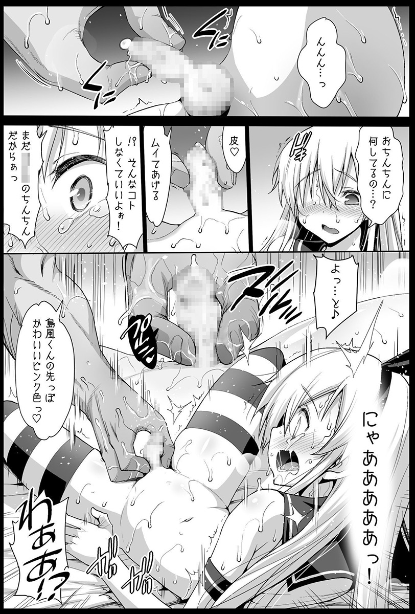 Shimakazekun rape page 12 full
