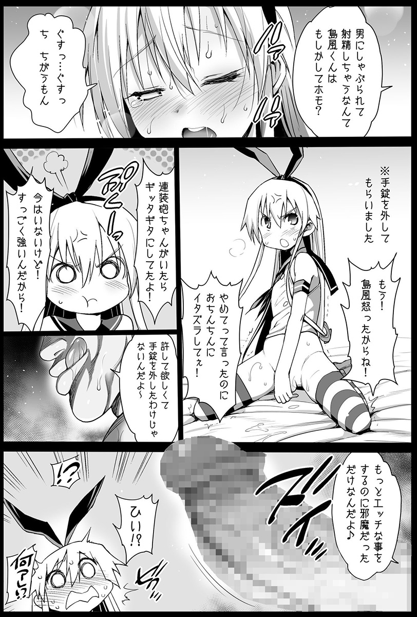 Shimakazekun rape page 6 full