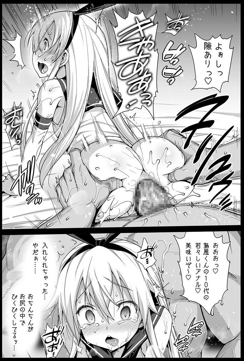 Shimakazekun rape page 8 full