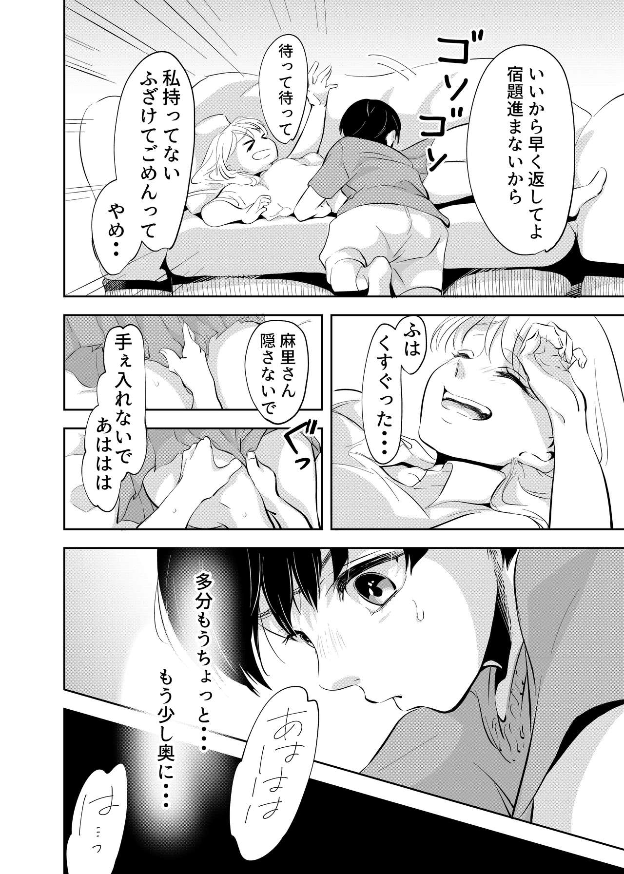 Shounen no Houkago page 11 full