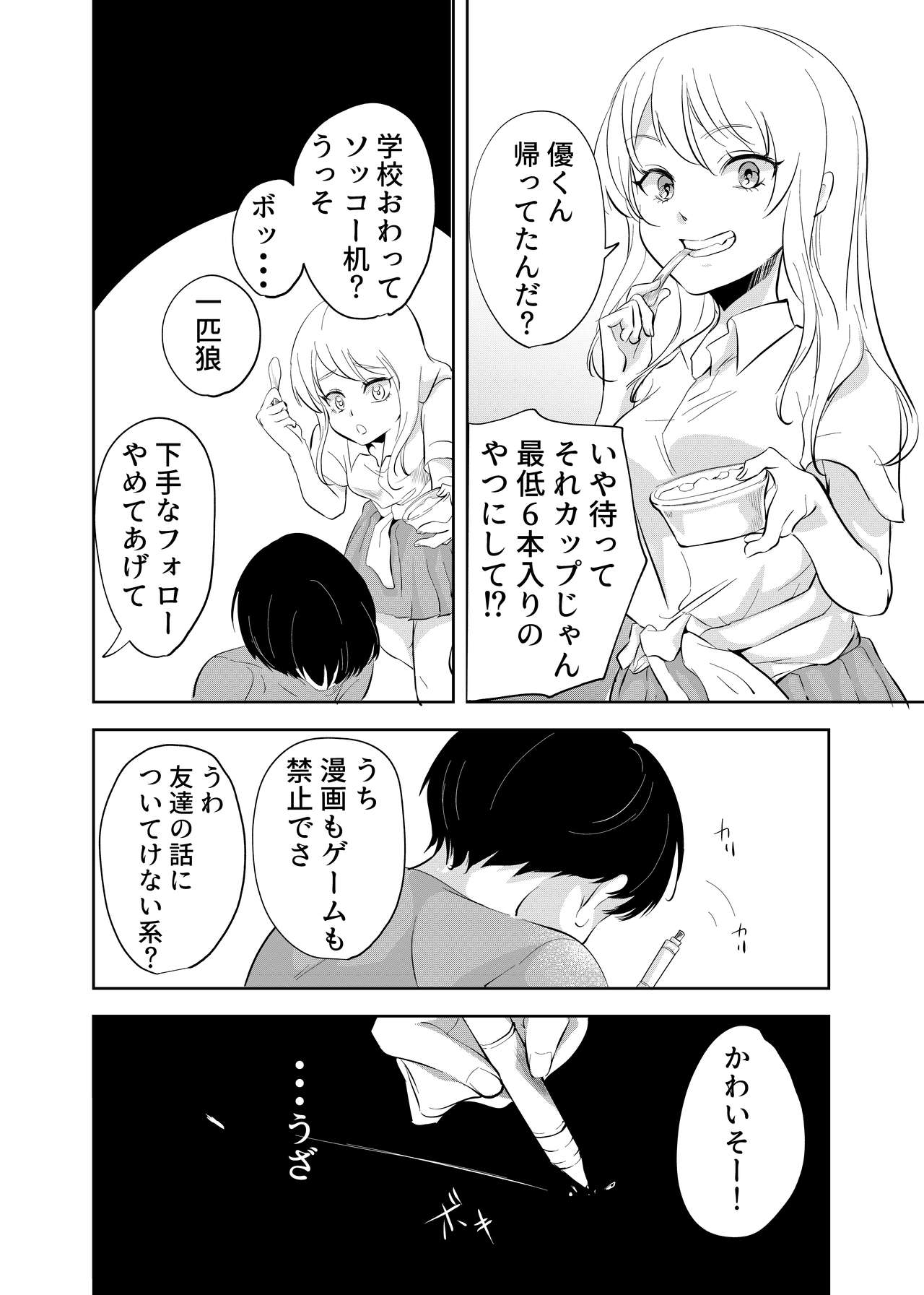 Shounen no Houkago page 5 full