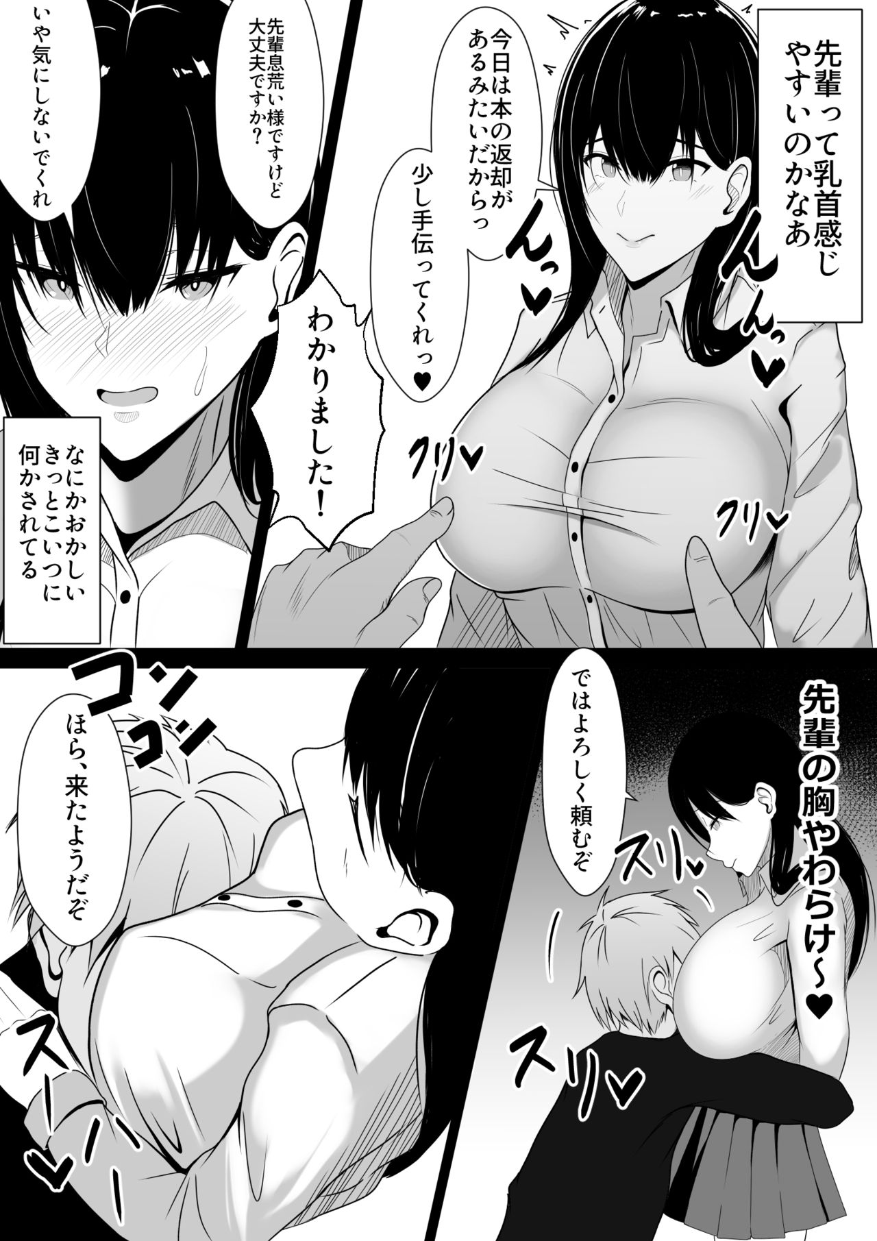 Nakayoshi datta Senpai o Suimin de Onahole ni suru! page 11 full