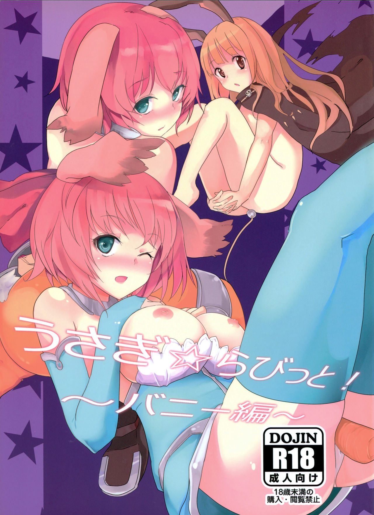 Usagi Rabbit! ~Bunny Hen~ page 1 full