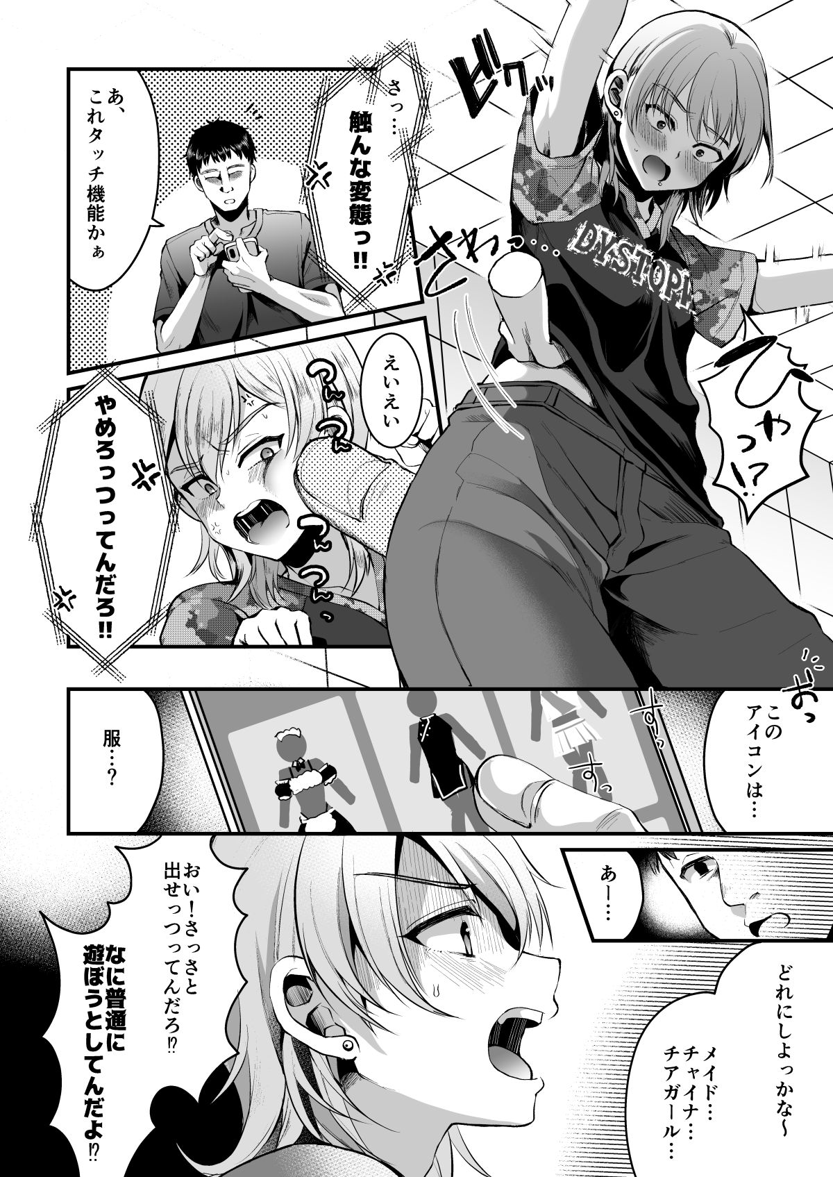 Kimi o sumaho ni tojikometa page 7 full