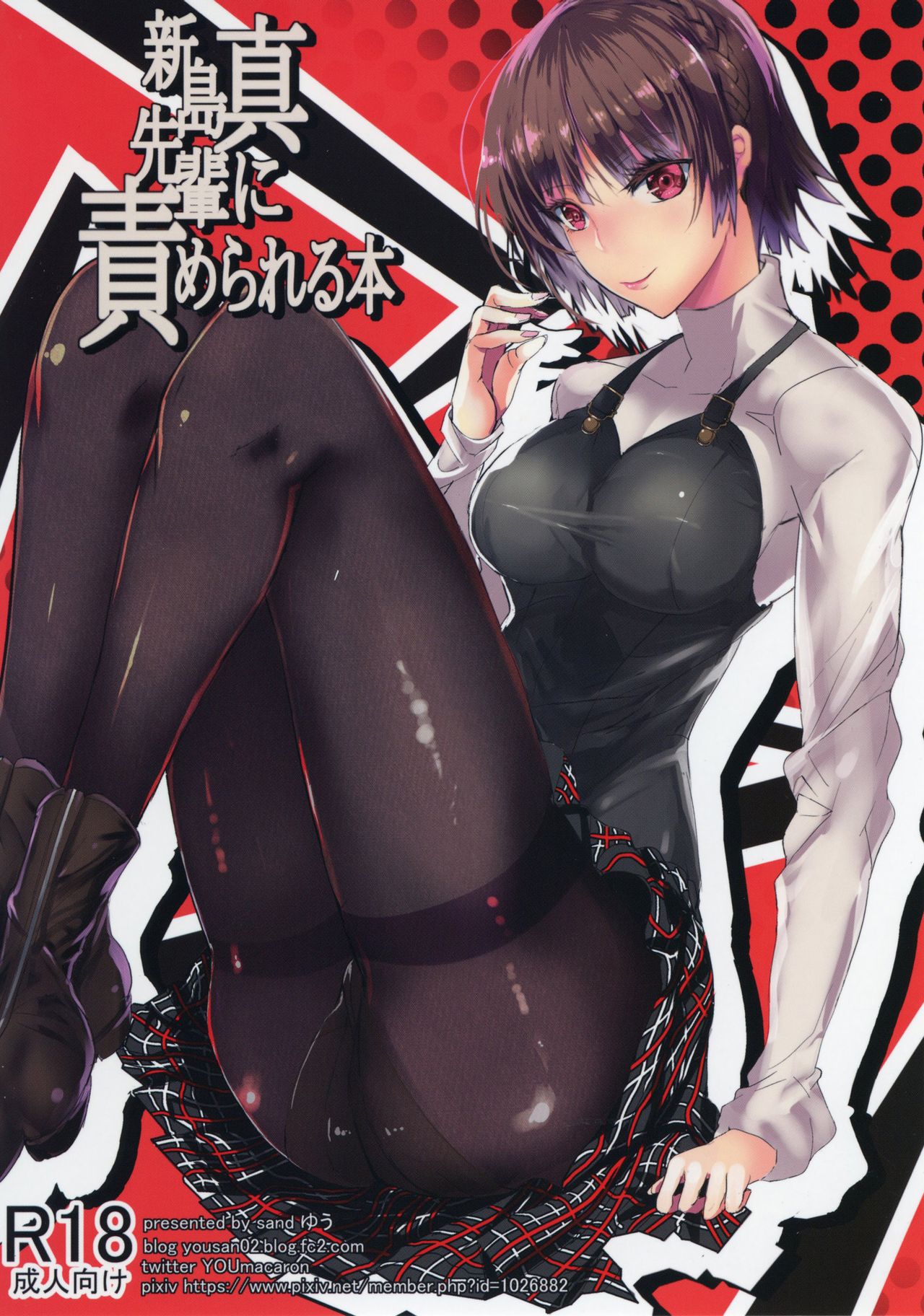 Niijima Makoto-senpai ni Semerareru Hon | A Book Where Makoto Niijima-senpai Wants To Fuck page 1 full