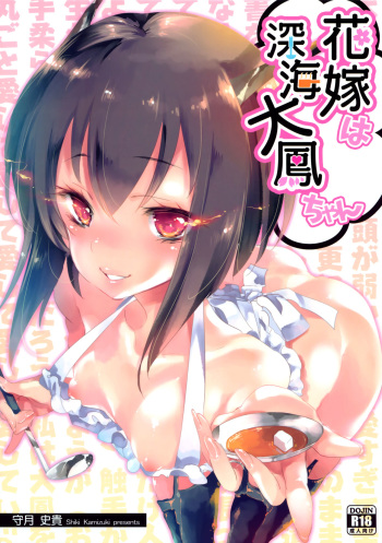 (C89) [Kamishiki (Kamizuki Shiki)] Hanayome wa Shinkai Taihou-chan (Kantai Collection -KanColle-) [English]  =White Symphony= cover
