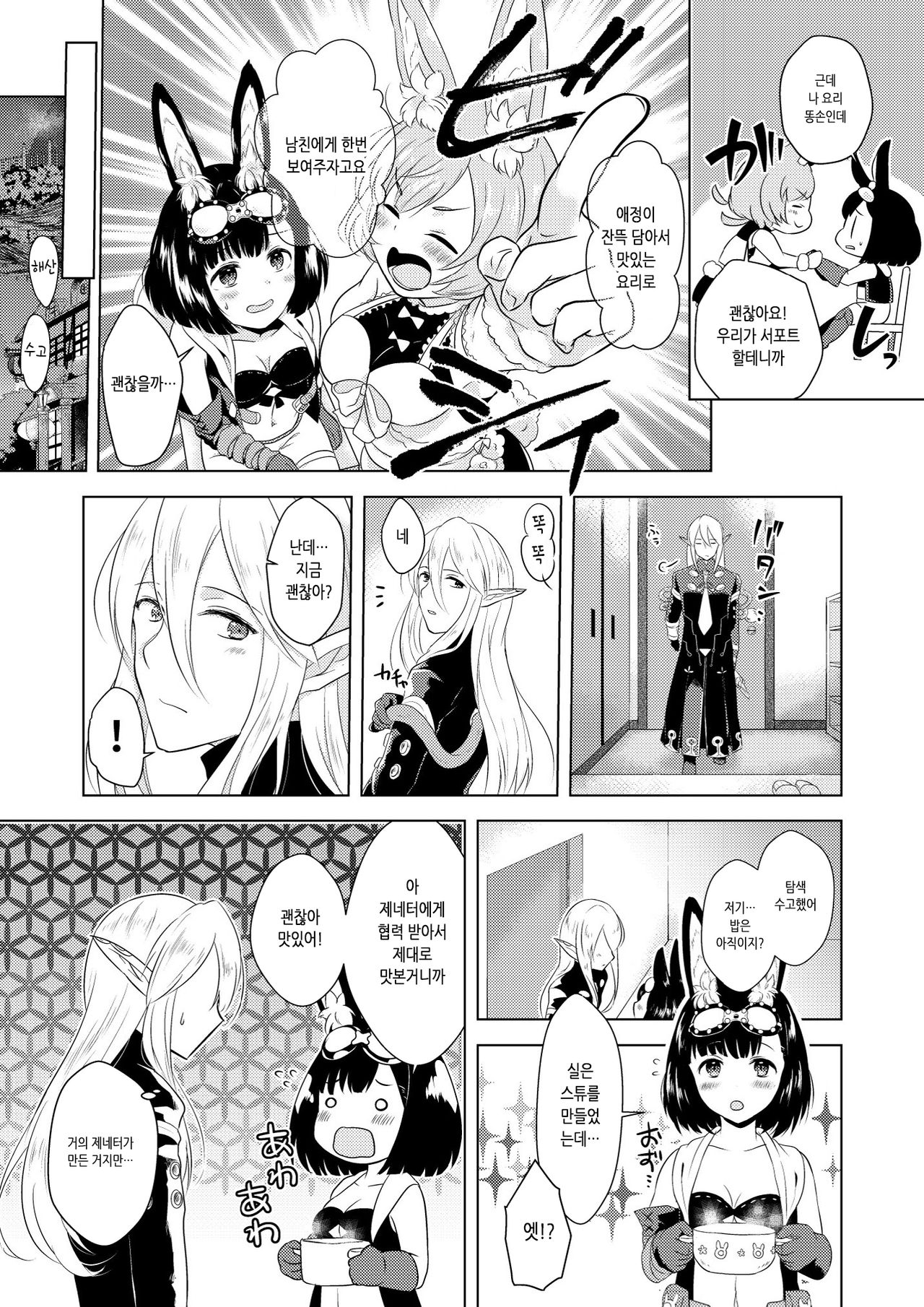 Happening! | 해프닝! page 11 full