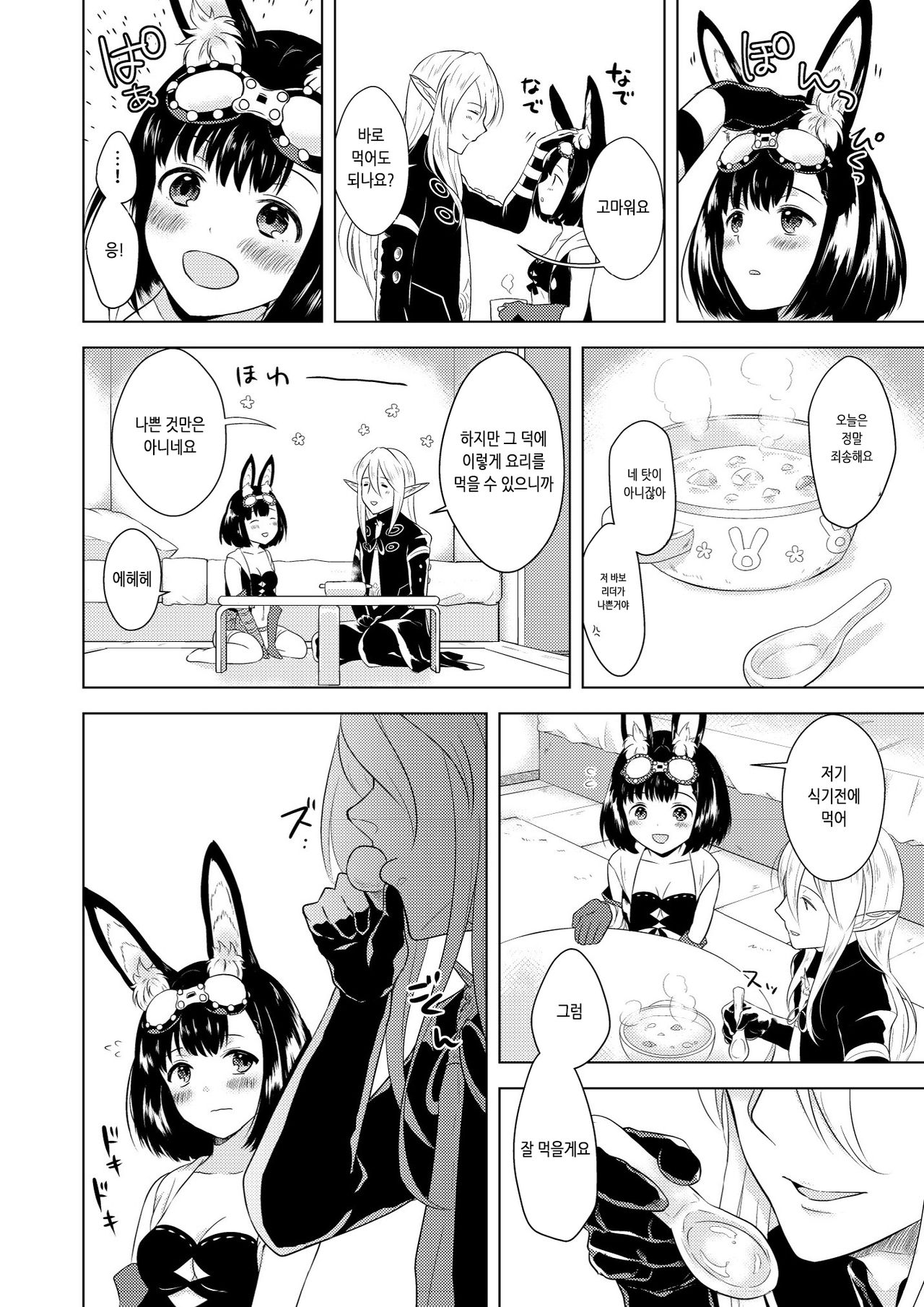 Happening! | 해프닝! page 12 full