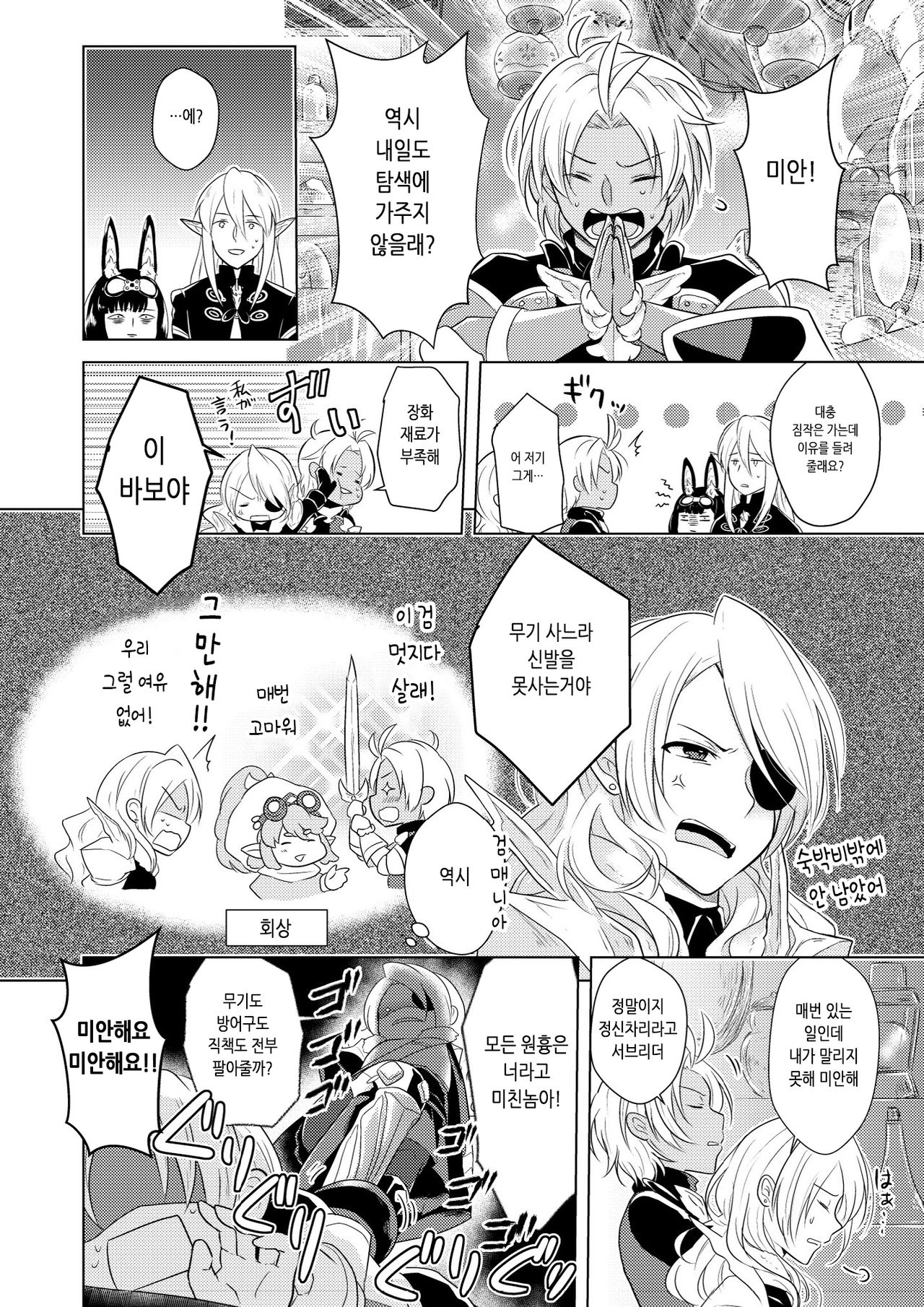 Happening! | 해프닝! page 8 full