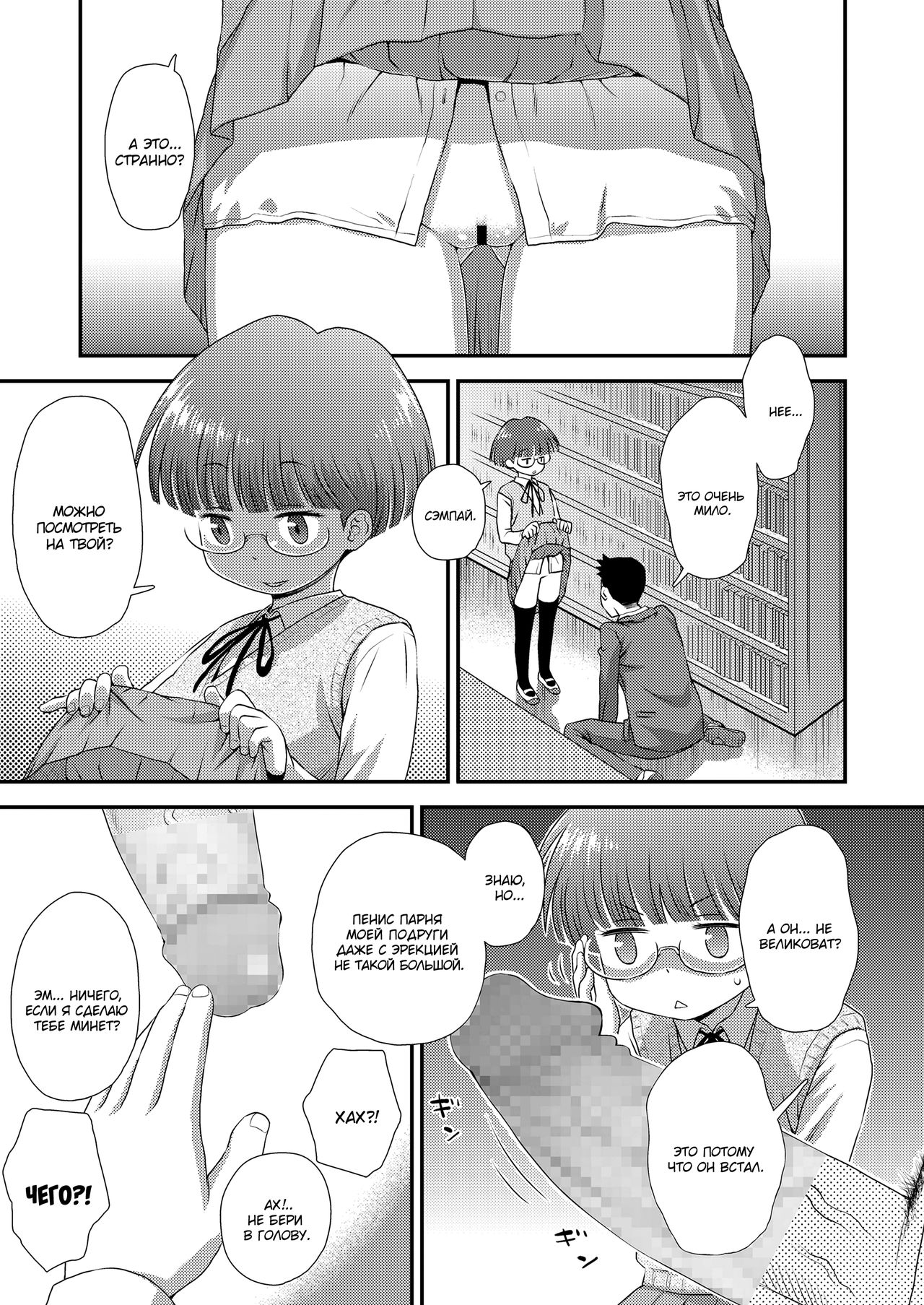 Boyfriend 2 | Бойфренд часть 2 page 11 full