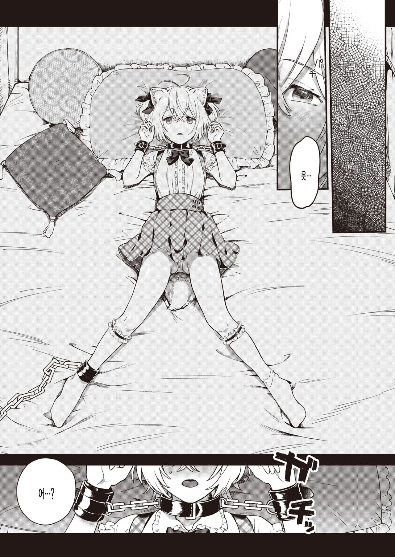Koinu no Londo page 11 full