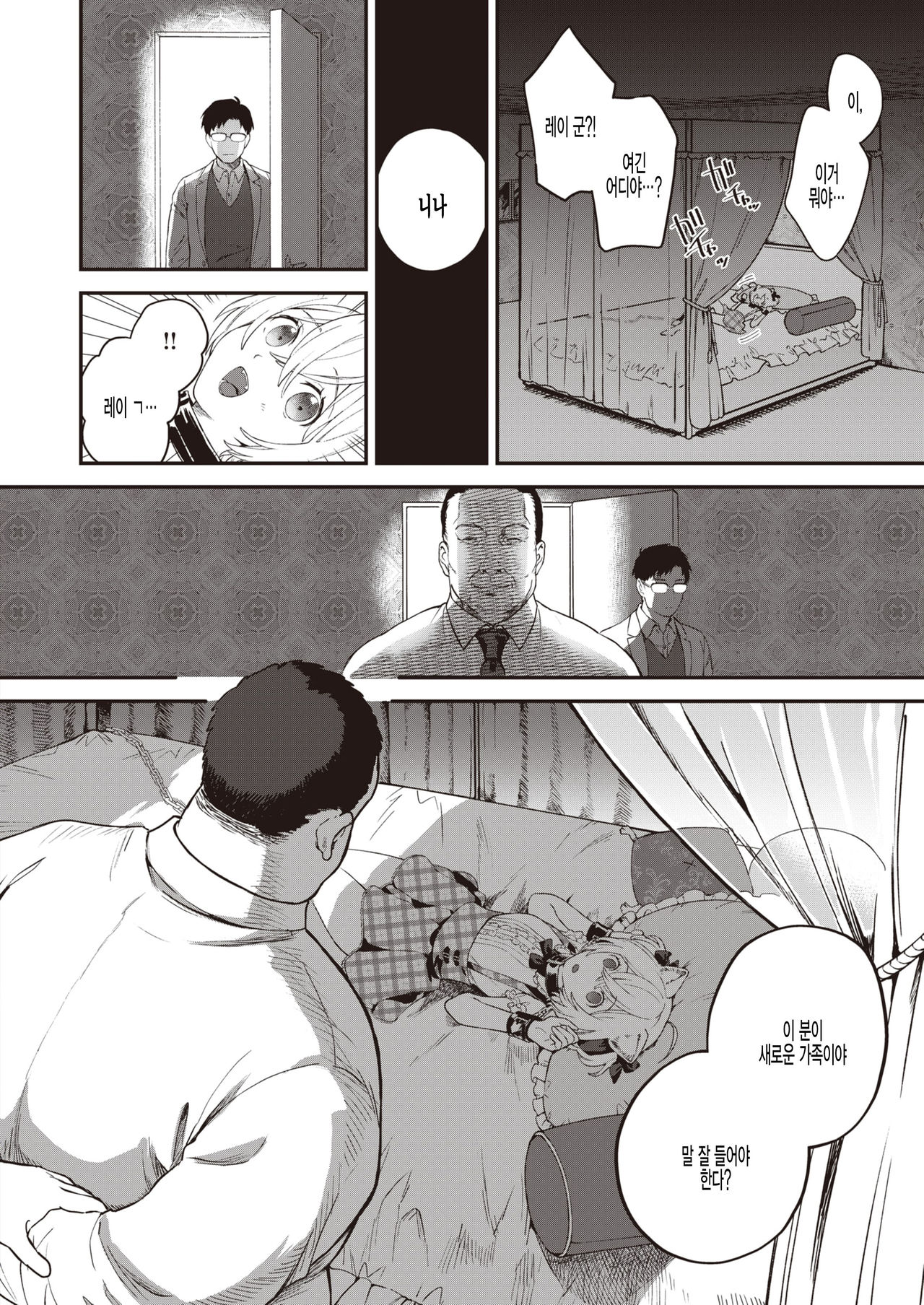 Koinu no Londo page 12 full
