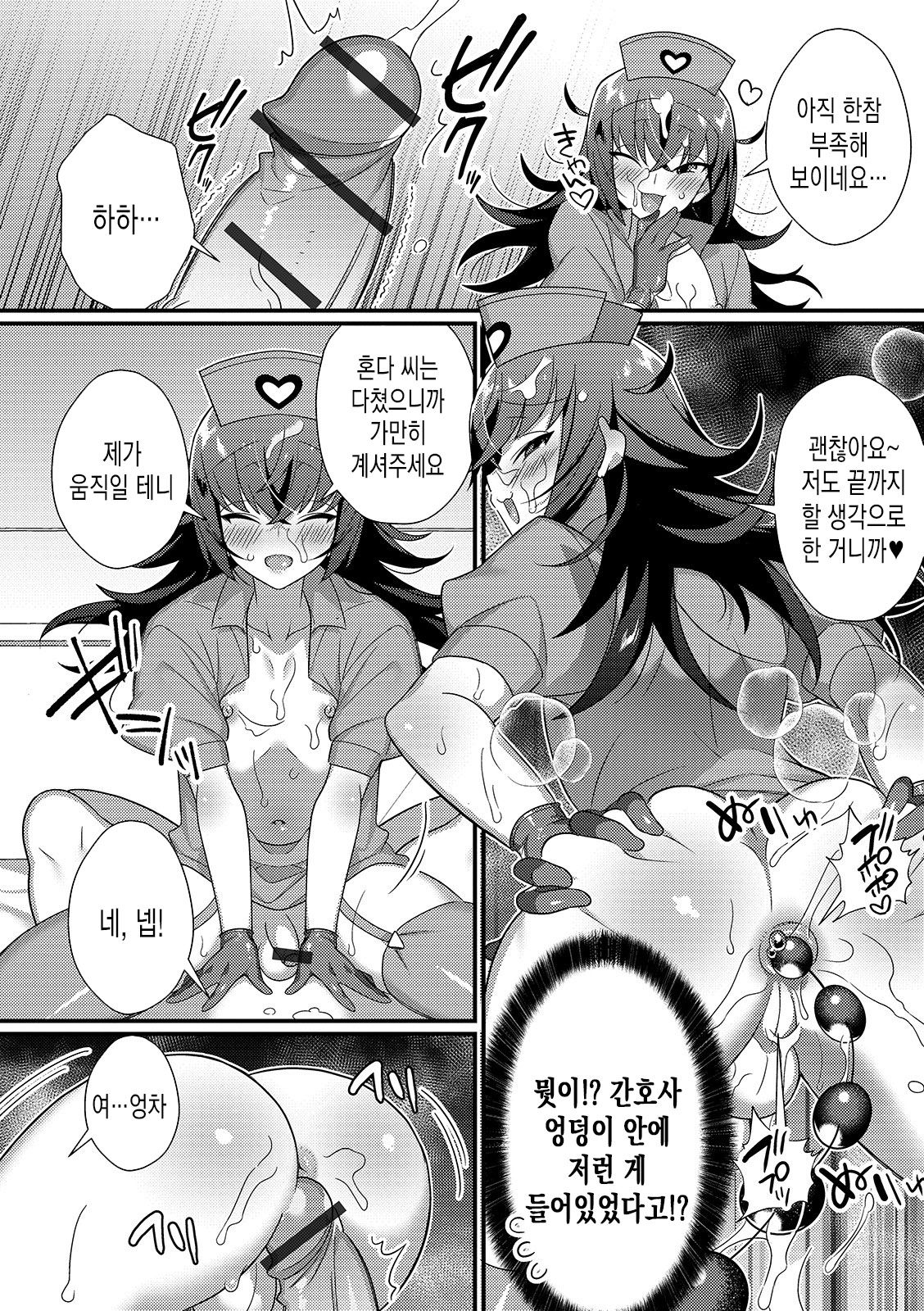 음란 간호사♂와 한밤중의 정액 채취 page 11 full