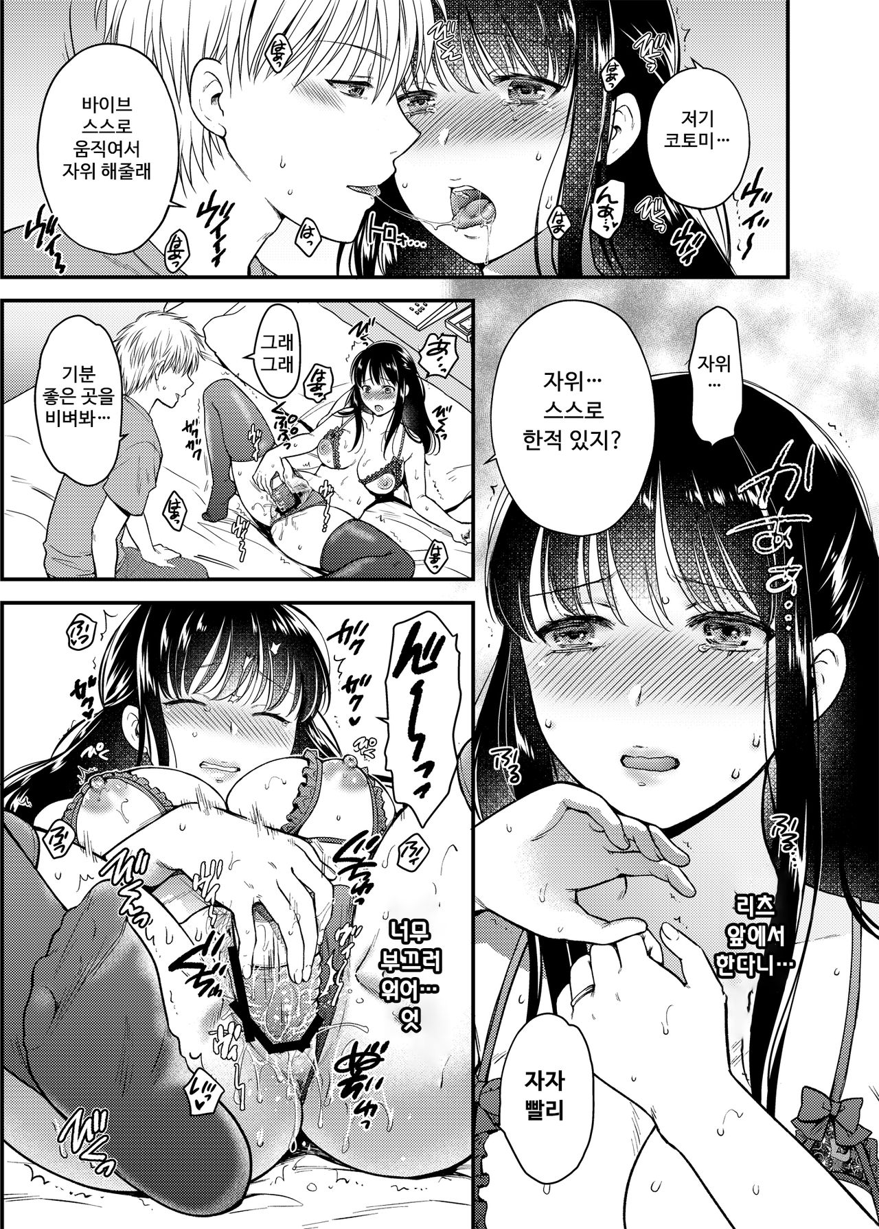 Anata no Shinyuu ni Dakarete 3 | 당신의 친구에게 안겨서 3 page 11 full