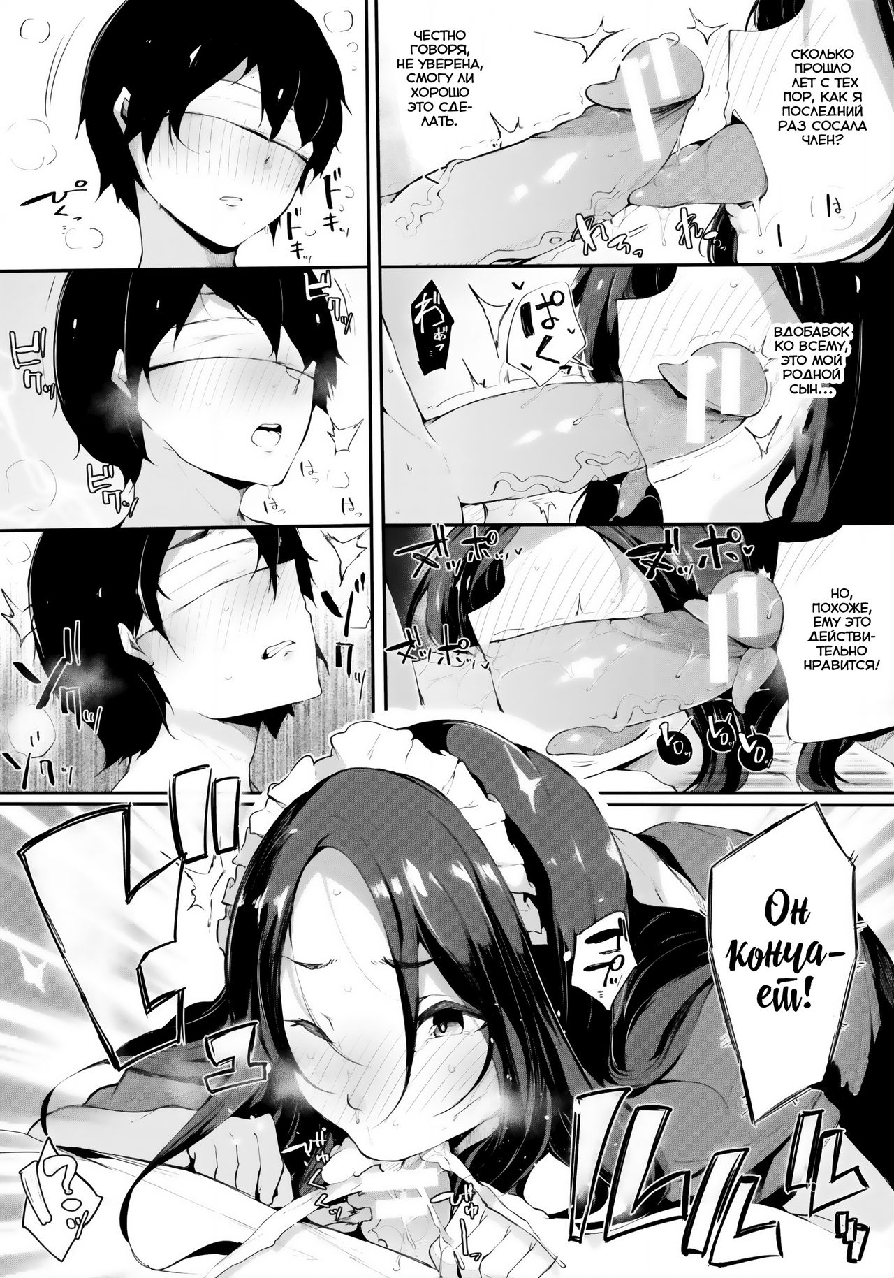 Maid Mom page 10 full