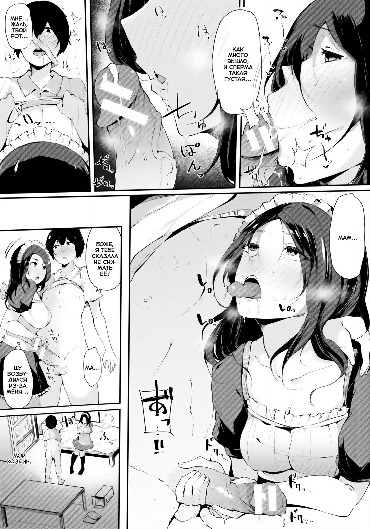 Maid Mom page 11 full