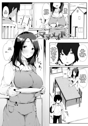 [﻿Sakurayu Hal] Maid Mom [Russian] [﻿Iskusnik] cover