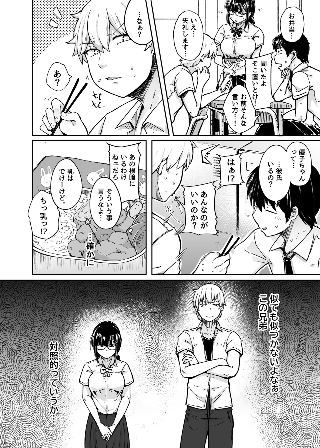 Boku wa Tomotachi no Imouto o Kane de Katta page 4 full