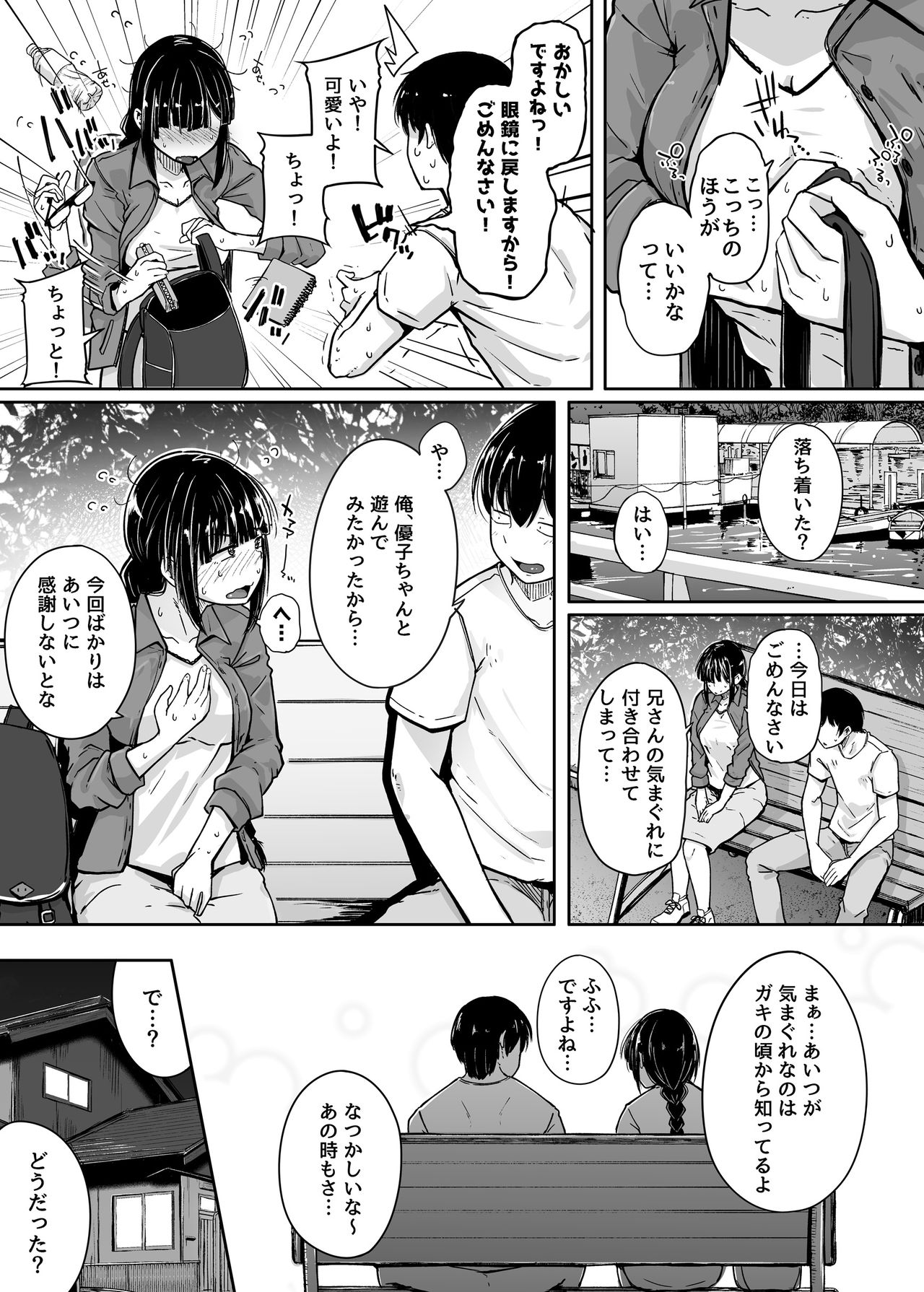 Boku wa Tomotachi no Imouto o Kane de Katta page 7 full