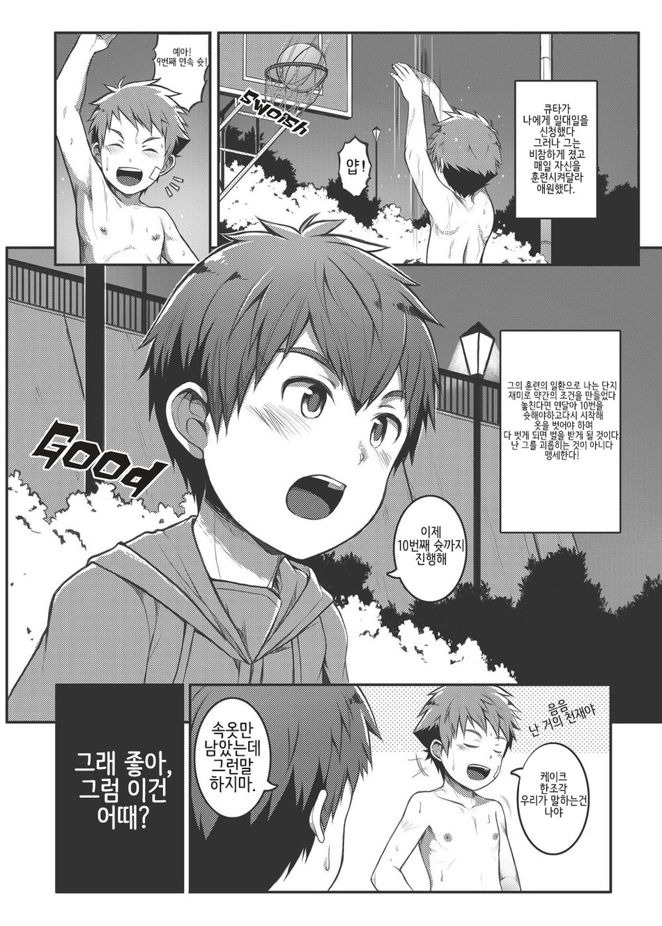 Ace Star Dribble page 9 full