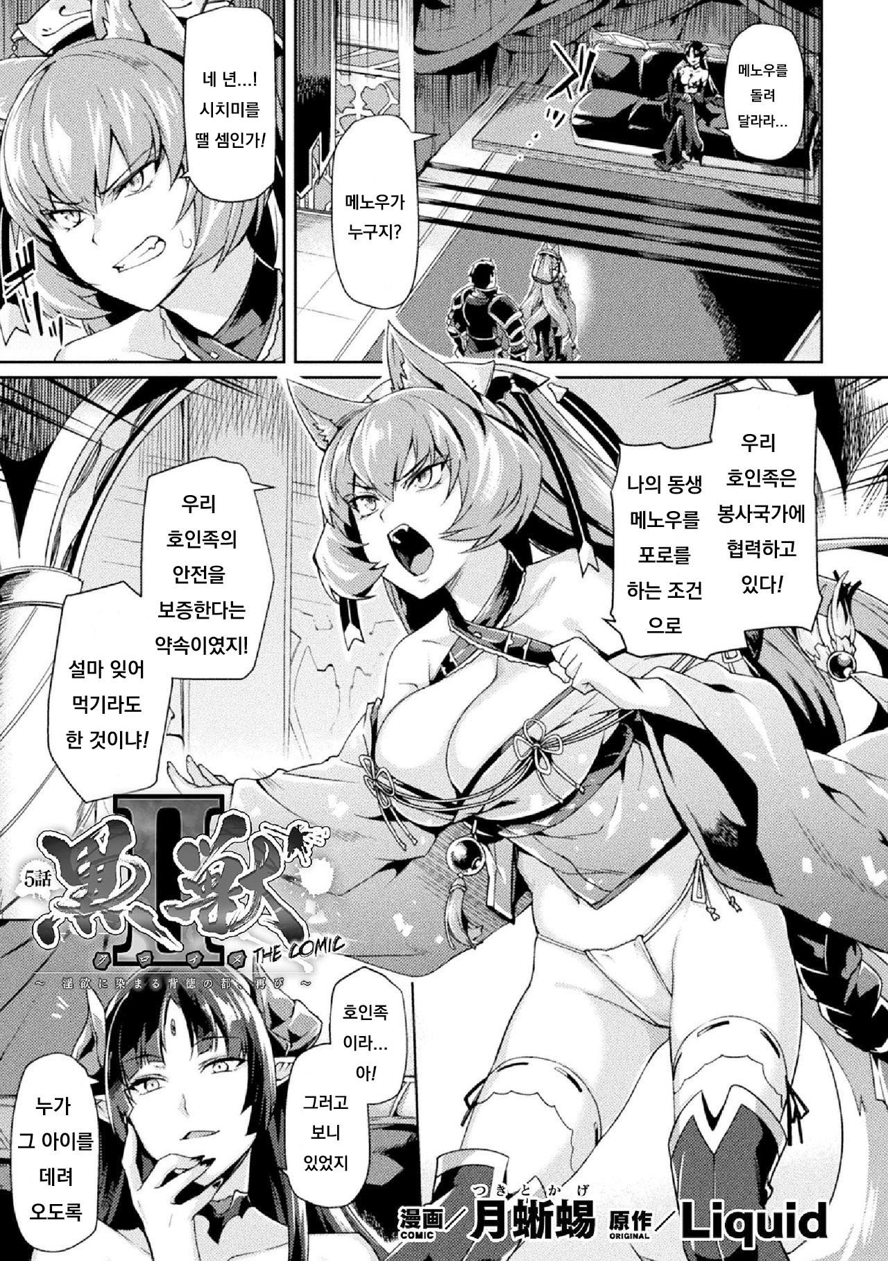 Kuroinu II ~Inyoku ni Somaru Haitoku no Miyako, Futatabi~ THE COMIC Chapter 5 page 1 full